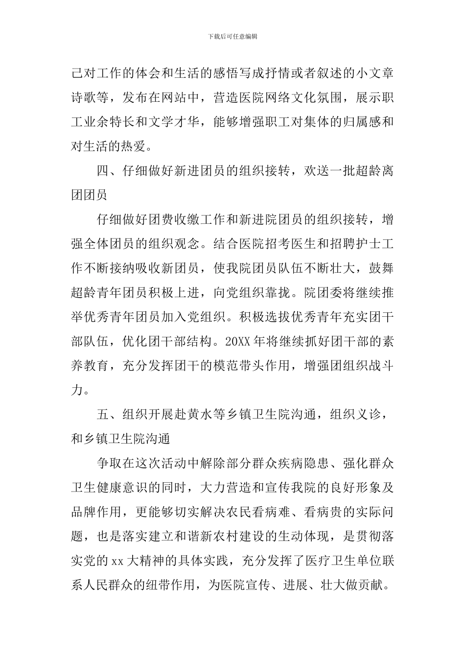 医院团支部下半年工作计划_第3页