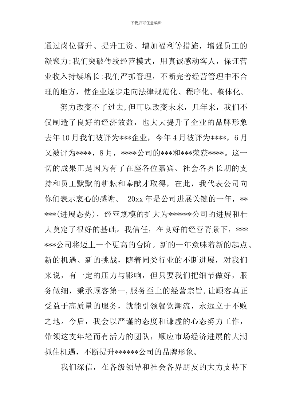 公司三周年庆典致辞范文_第2页