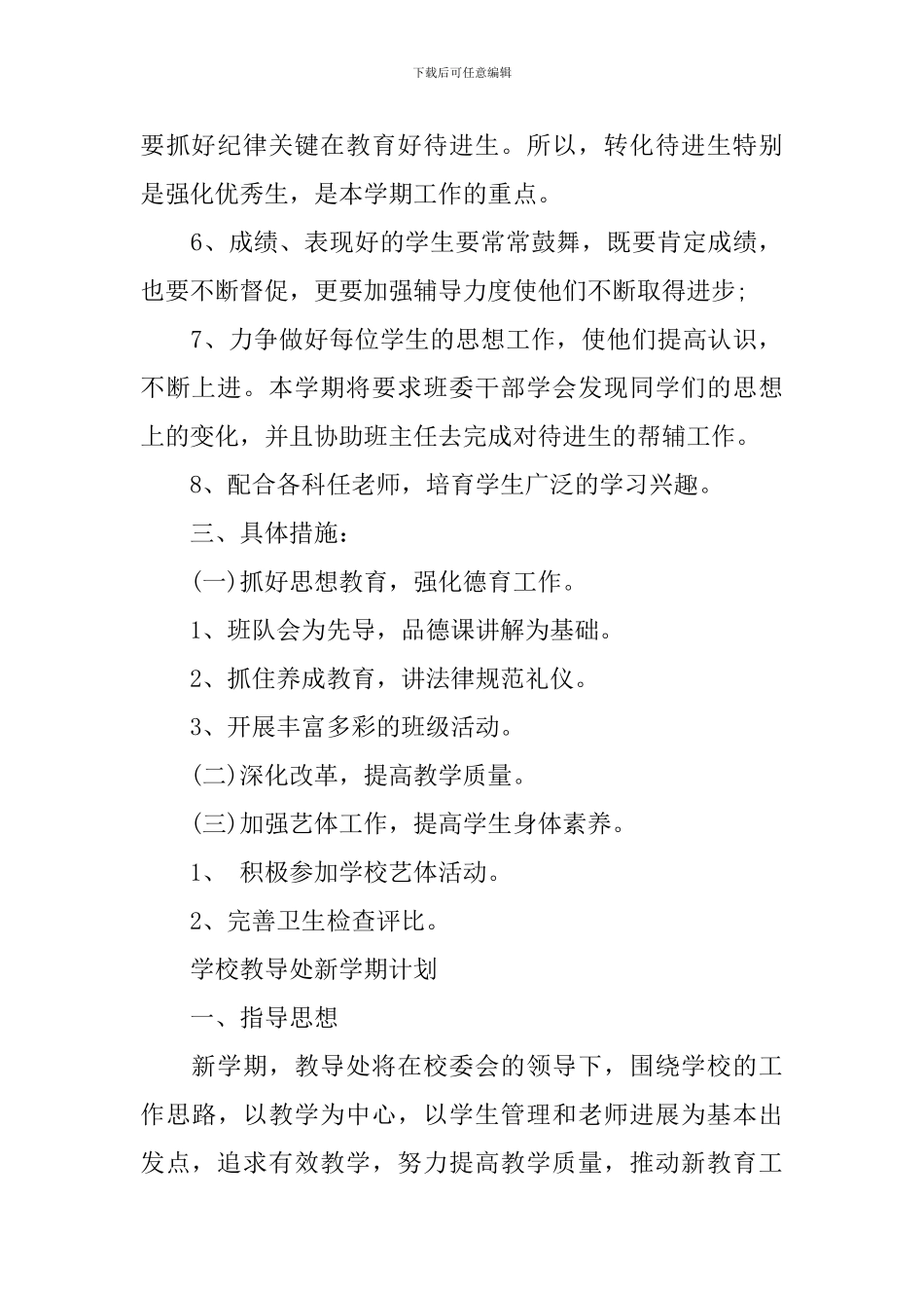 小学班主任新学期计划范文_第2页