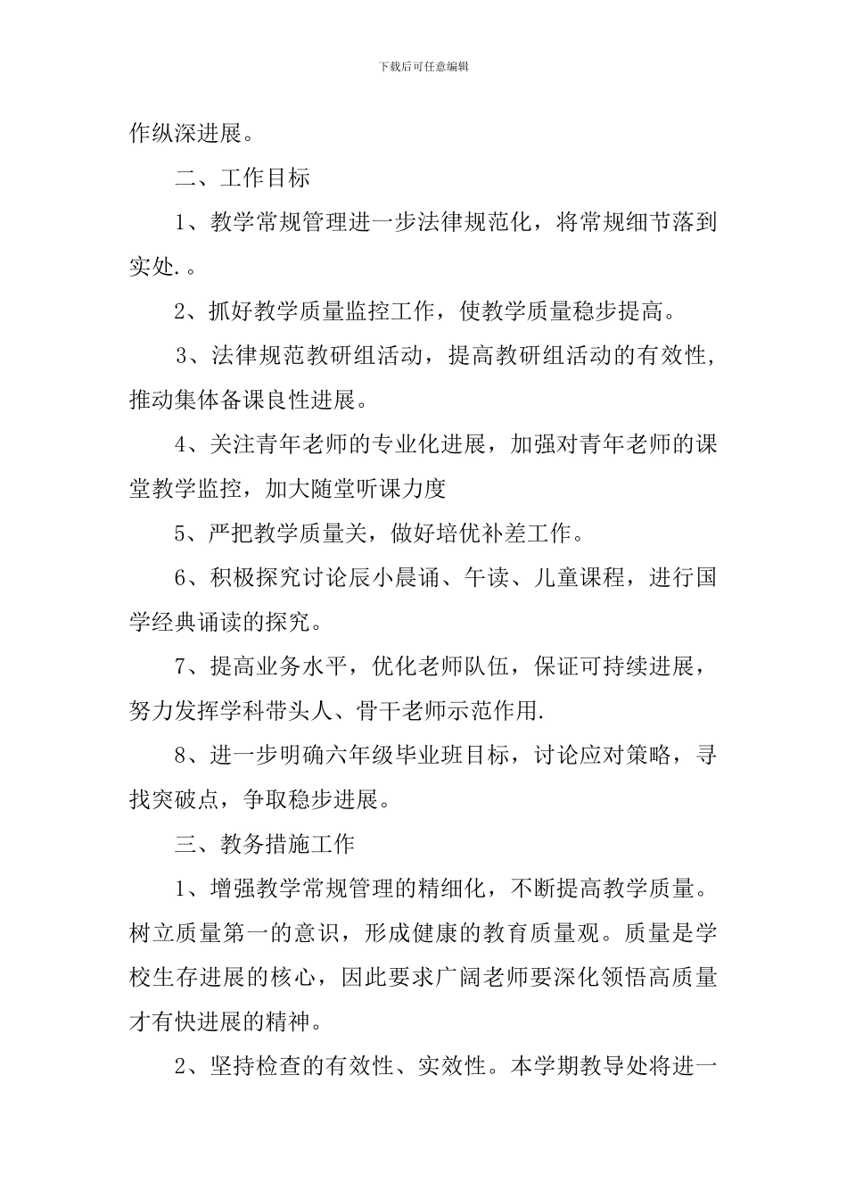 小学班主任新学期计划范文_第3页