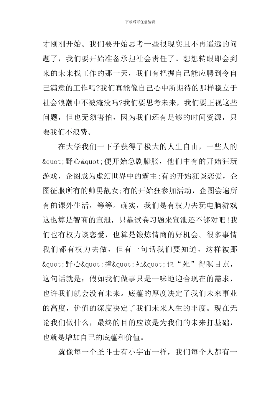 我的大学我做主演讲稿3篇_第2页