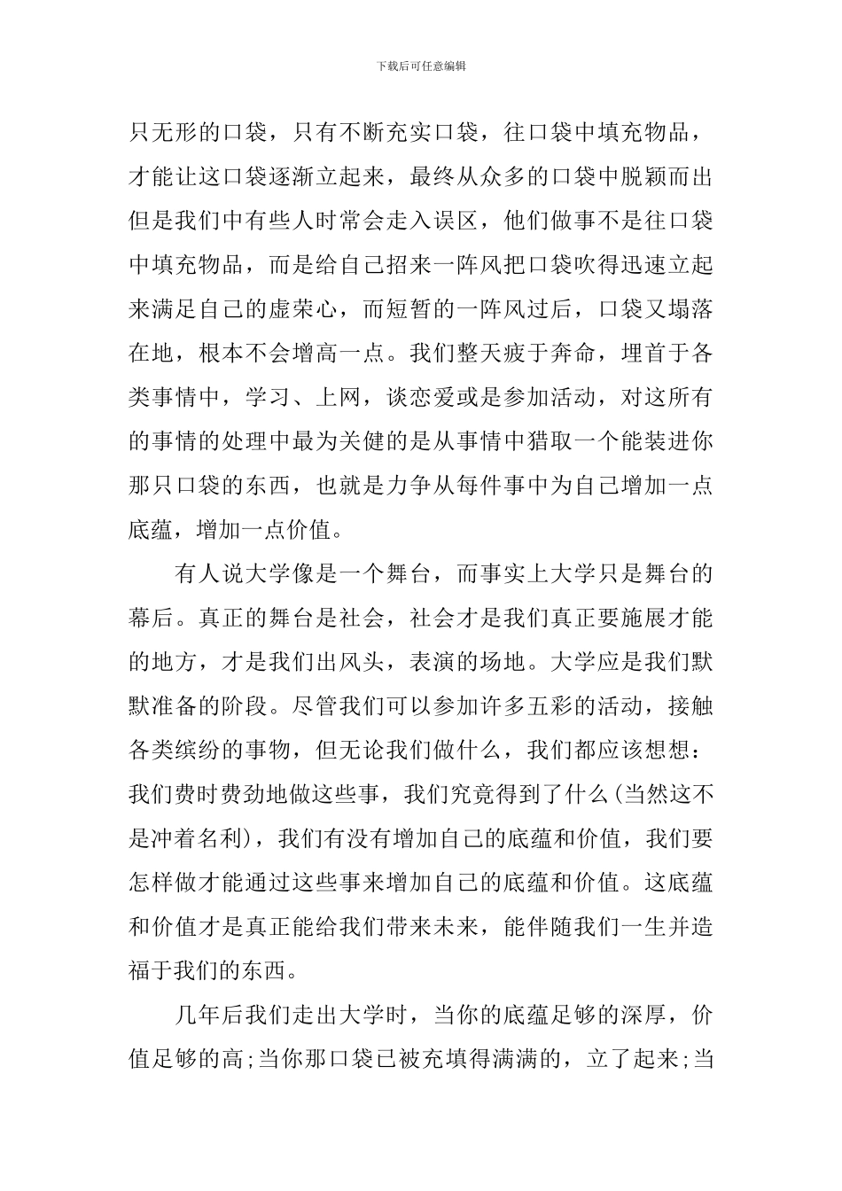 我的大学我做主演讲稿3篇_第3页