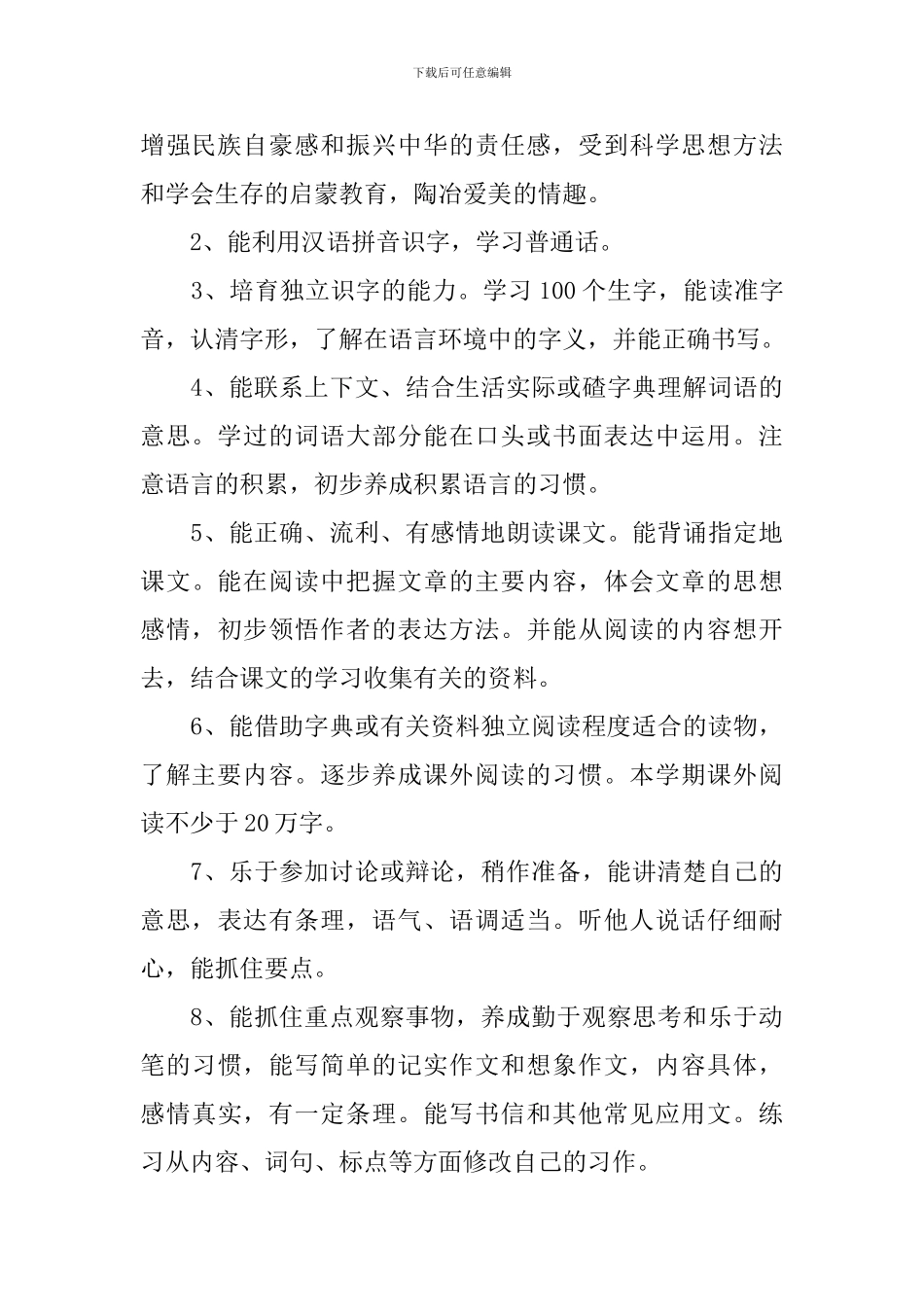 六年级下学期语文教学工作计划_第2页