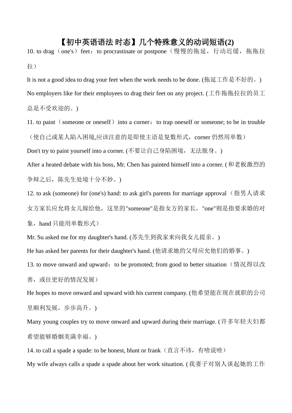 【初中英语语法 时态】几个特殊意义的动词短语(2)_第1页