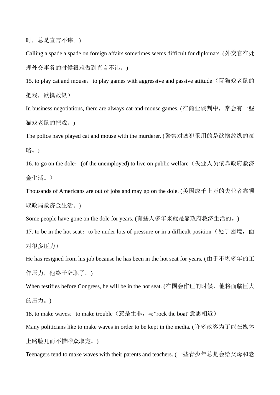 【初中英语语法 时态】几个特殊意义的动词短语(2)_第2页