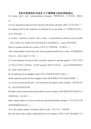 【初中英语语法 时态】几个特殊意义的动词短语(2)