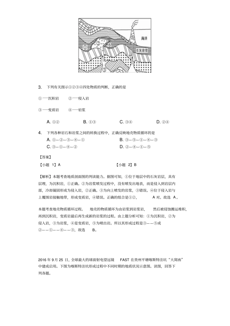 2017-2018学年地理人教版必修一1营造地表形态的力量练习含解析-教师用卷_第2页