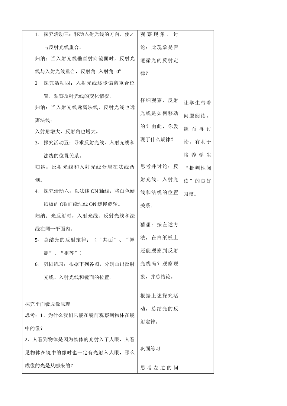 八年级物理苏科版光的反射1_第2页
