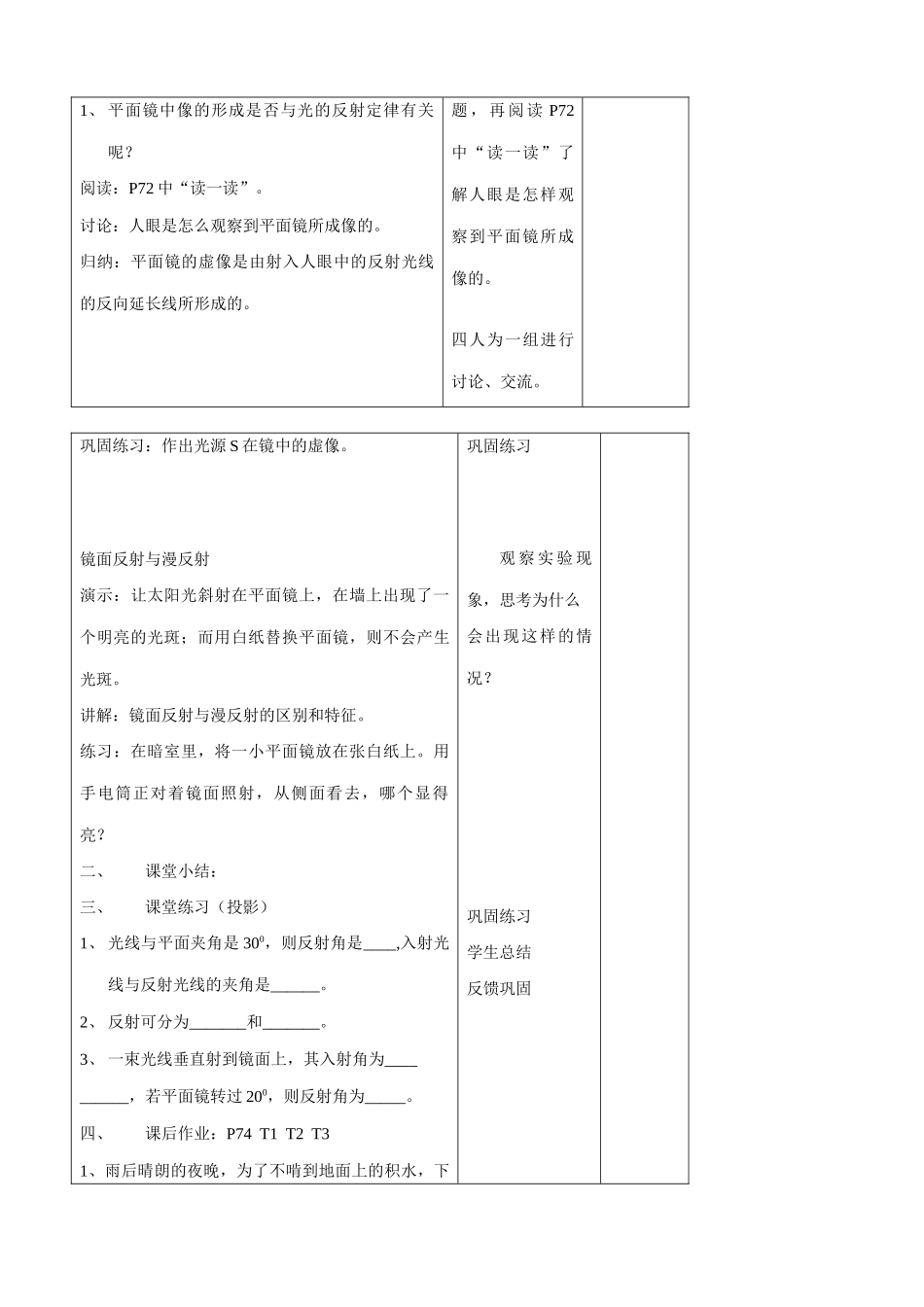 八年级物理苏科版光的反射1_第3页