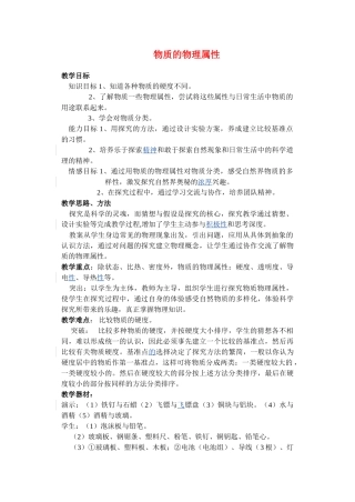 八年级物理第六章6.5物体的物理属性教案苏科版