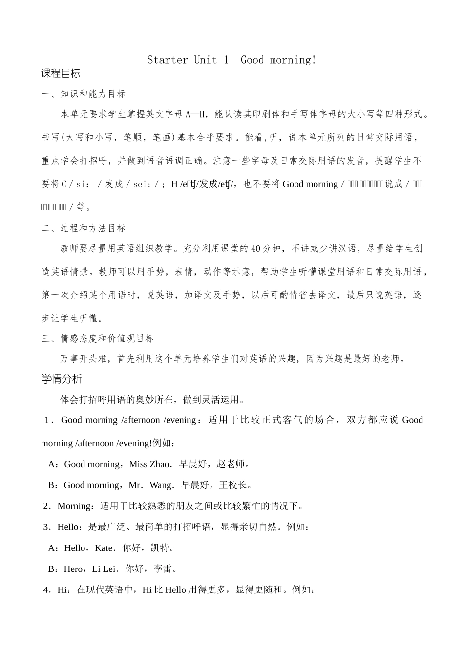 七年级英语上册Good morning教案_第1页