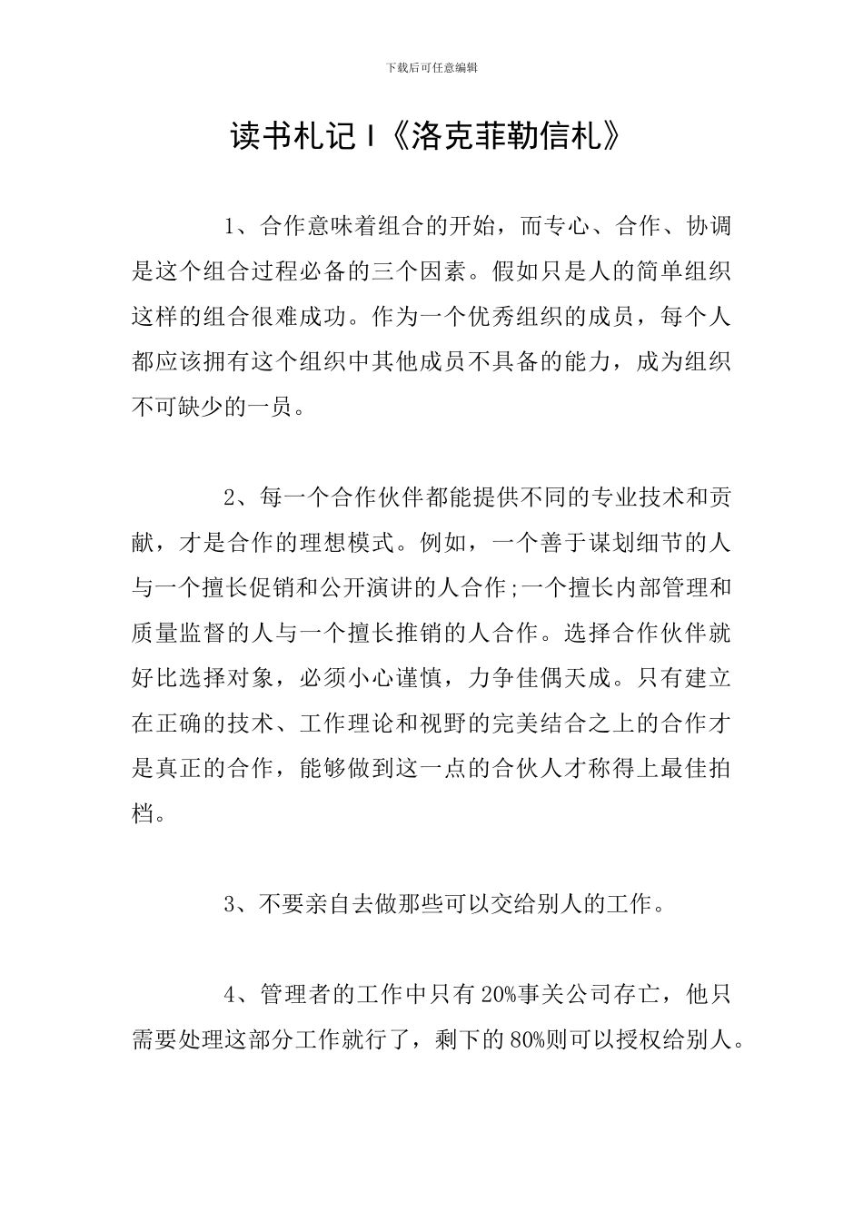 读书札记I《洛克菲勒信札》_第1页