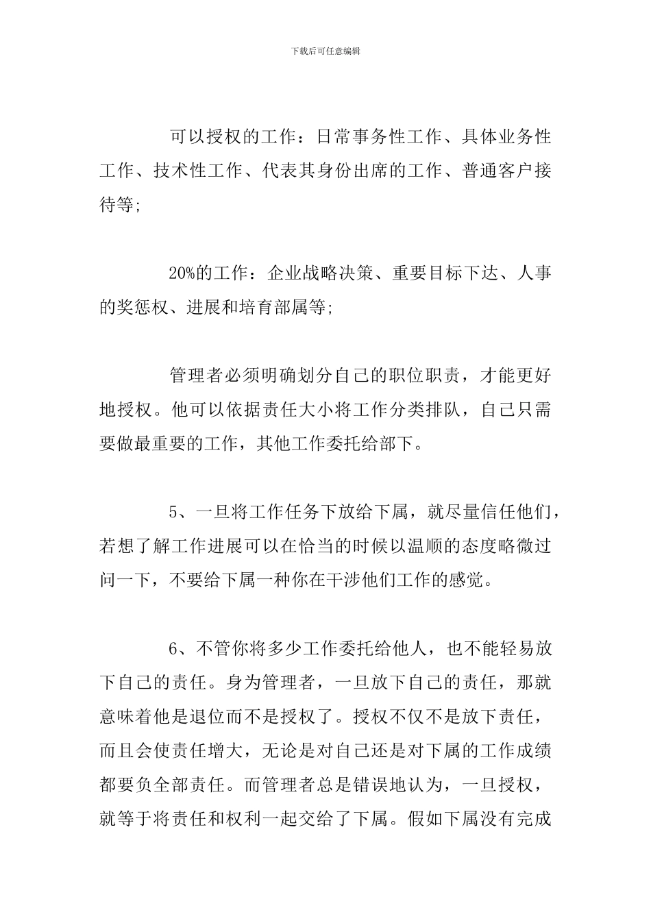 读书札记I《洛克菲勒信札》_第2页
