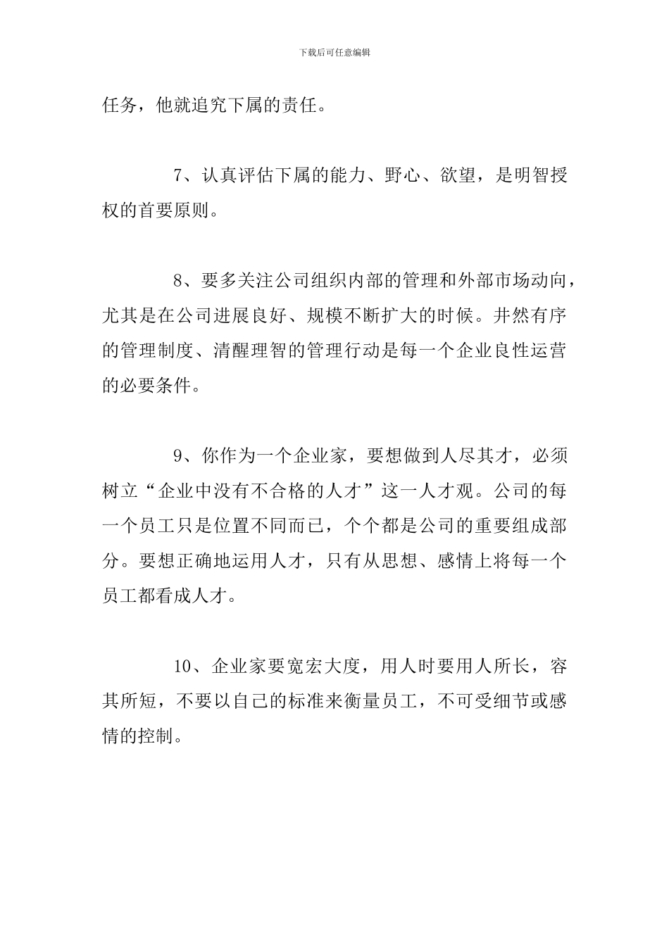 读书札记I《洛克菲勒信札》_第3页