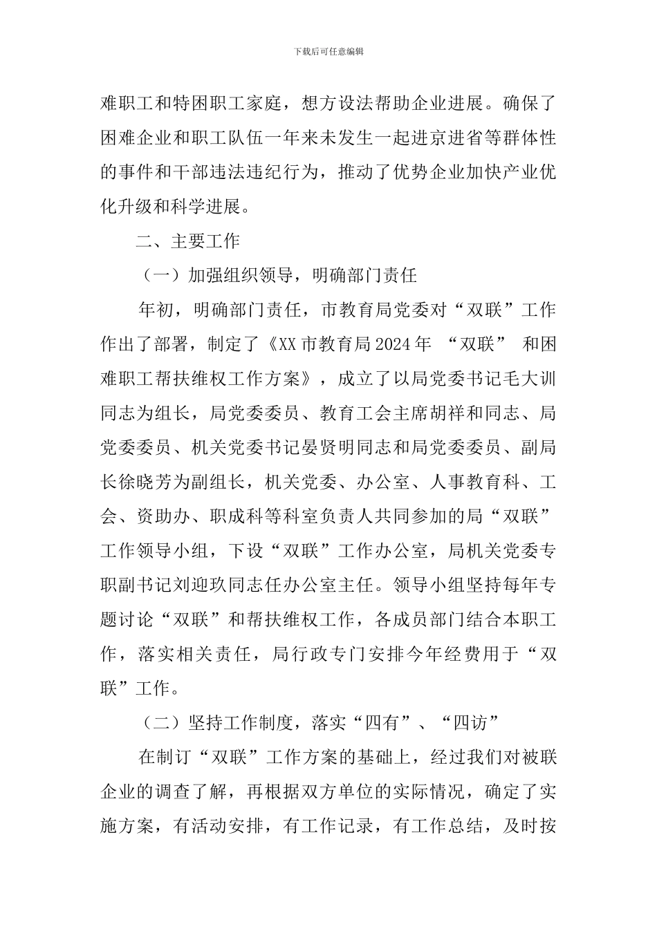 市教育局双联和困难职工帮扶维权的工作汇报_第2页