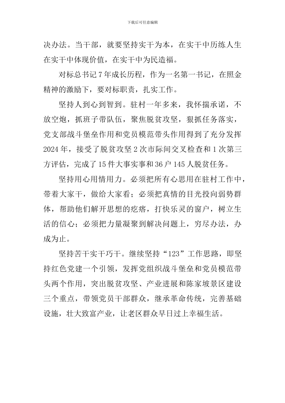 学习宣传《梁家河》座谈会发言稿：干在实处走在前列_第2页