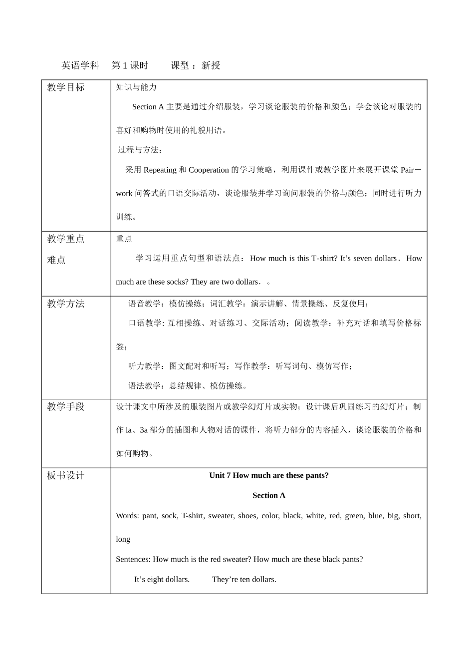 七年级英语Unit 7 How much are these pants_教案人教版_第1页