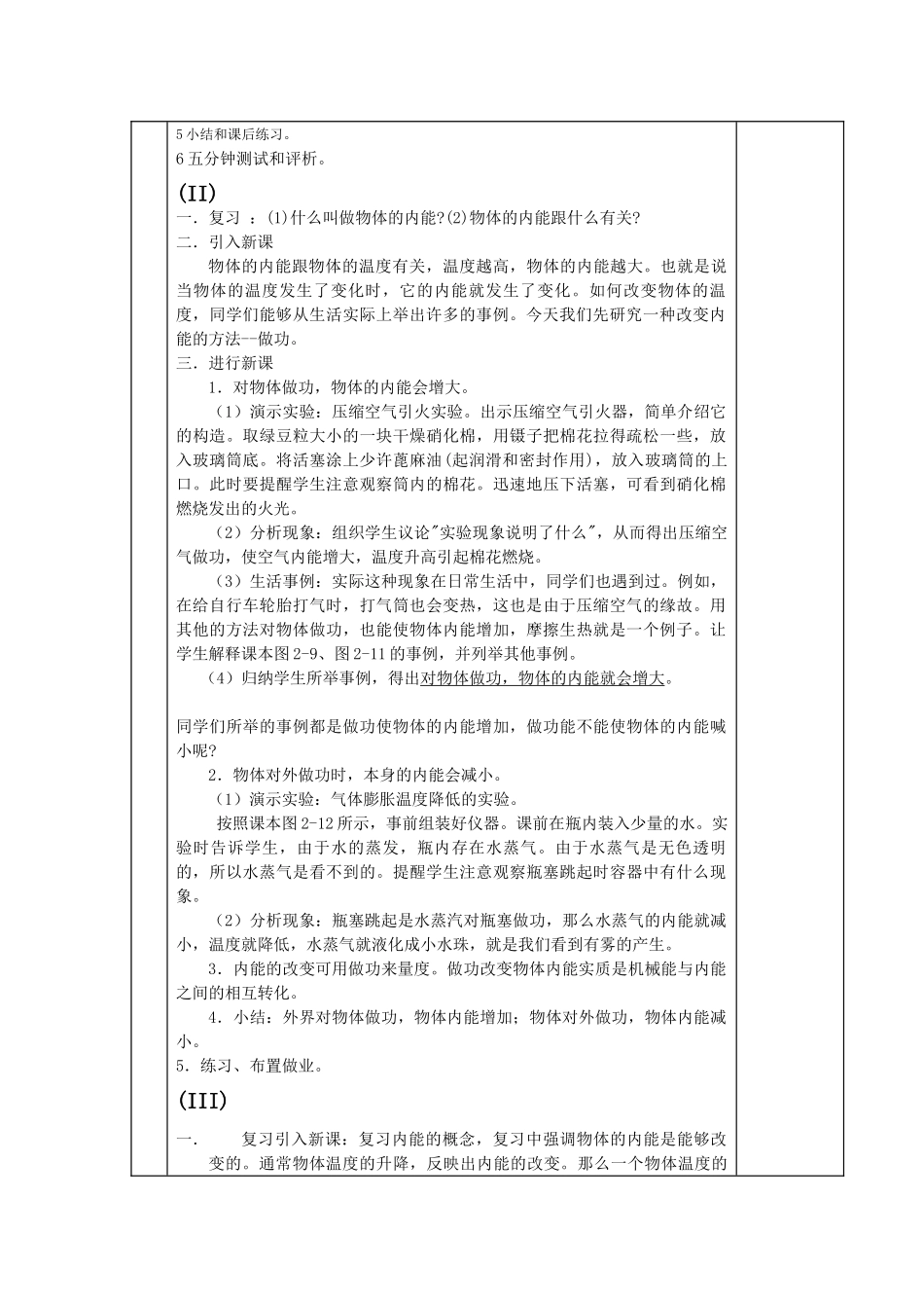 九年级物理：第2节 内能和热量教案教科版_第2页