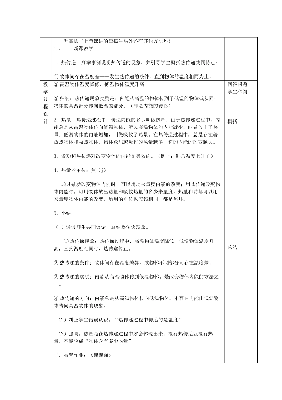 九年级物理：第2节 内能和热量教案教科版_第3页