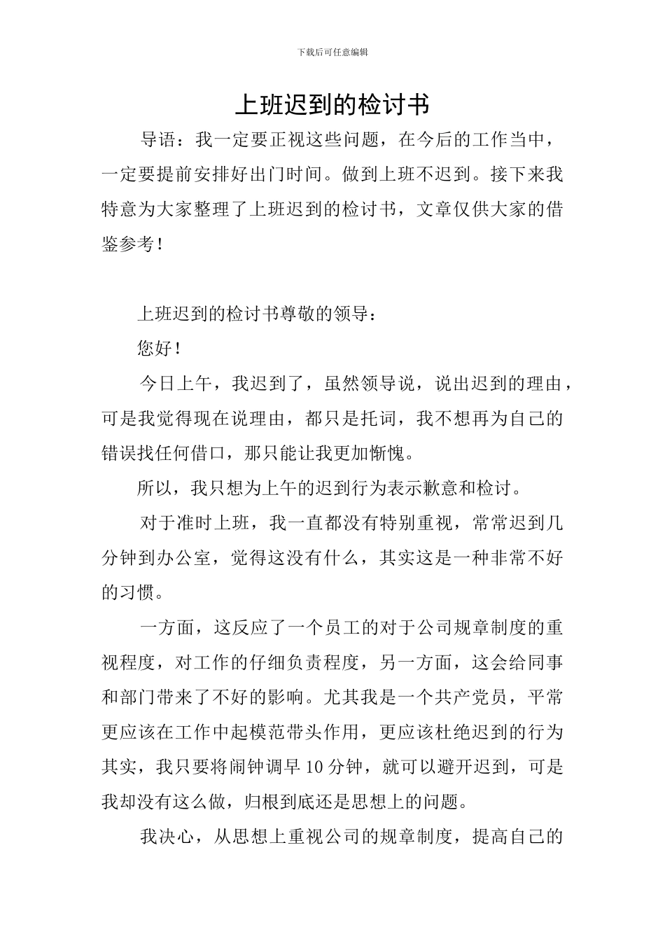 上班迟到的检讨书_第1页