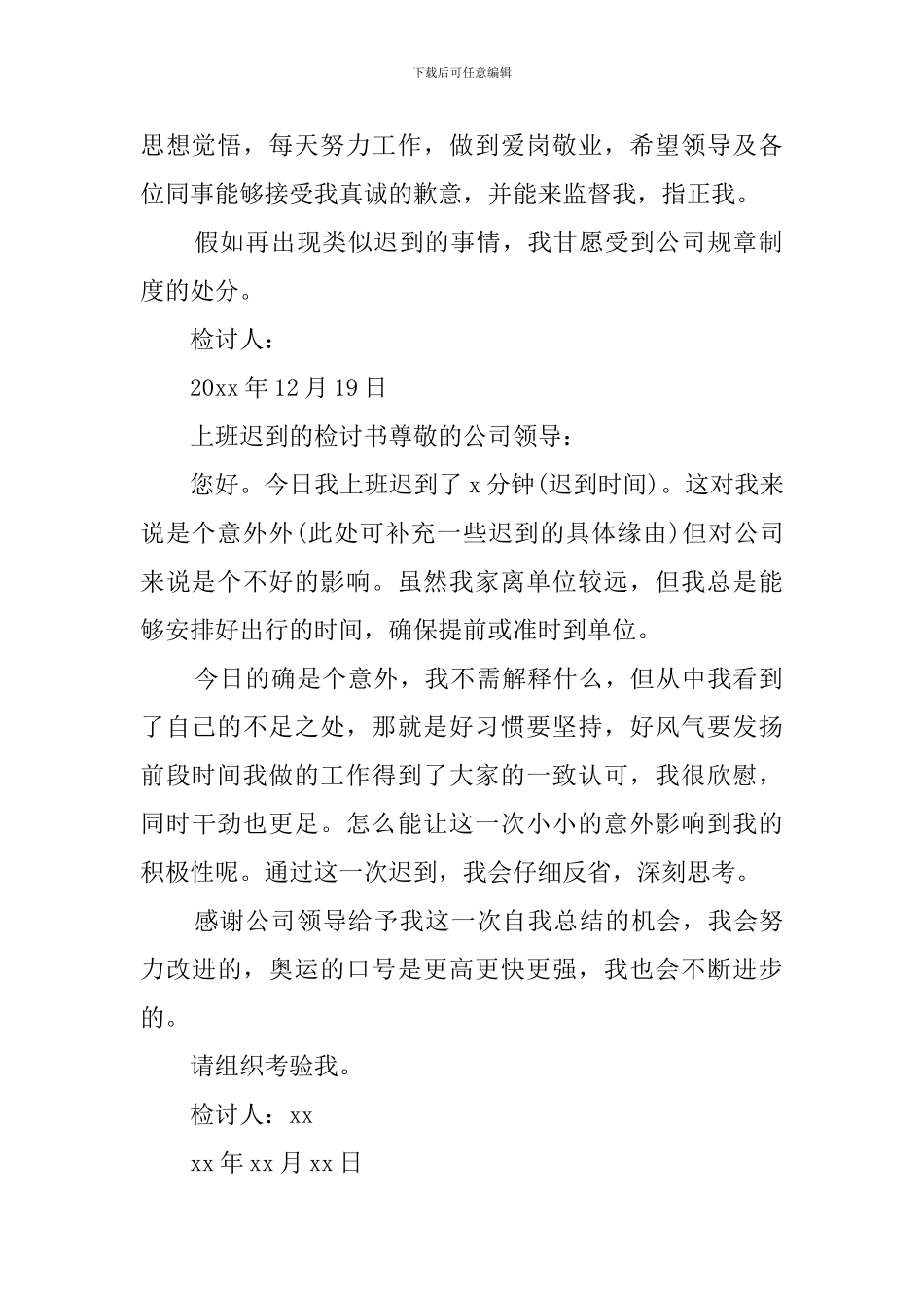 上班迟到的检讨书_第2页