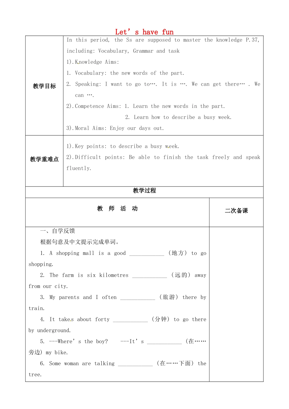 七年级英语上册 Lesson 8 Let's have fun（第4课时）教案 牛津译林预备版-人教版初中七年级上册英语教案_第1页