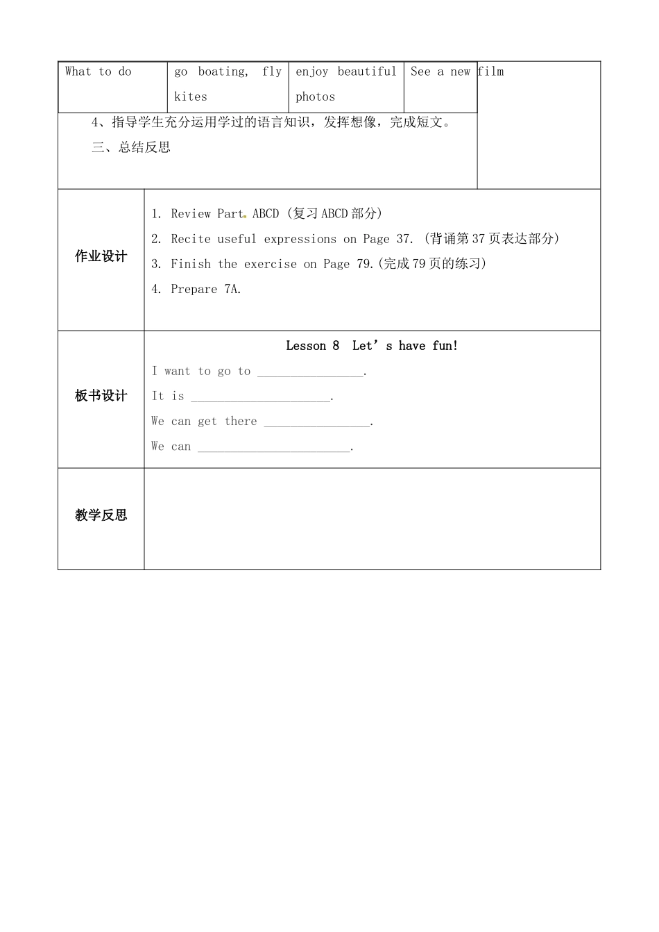 七年级英语上册 Lesson 8 Let's have fun（第4课时）教案 牛津译林预备版-人教版初中七年级上册英语教案_第3页