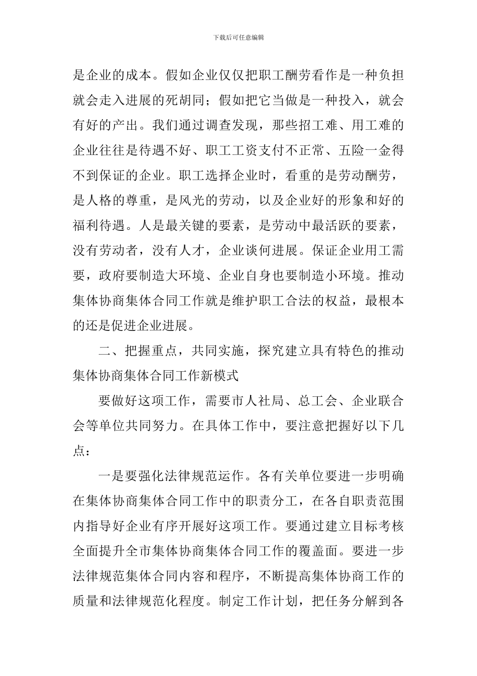 副市长在集体合同推进会讲话_第3页