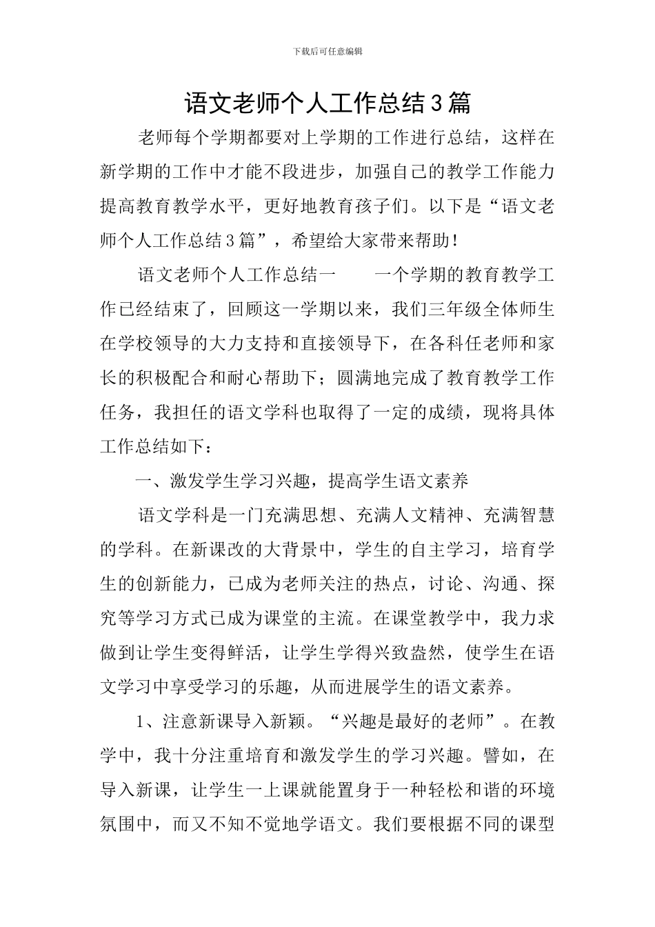 语文教师个人工作总结3篇_第1页
