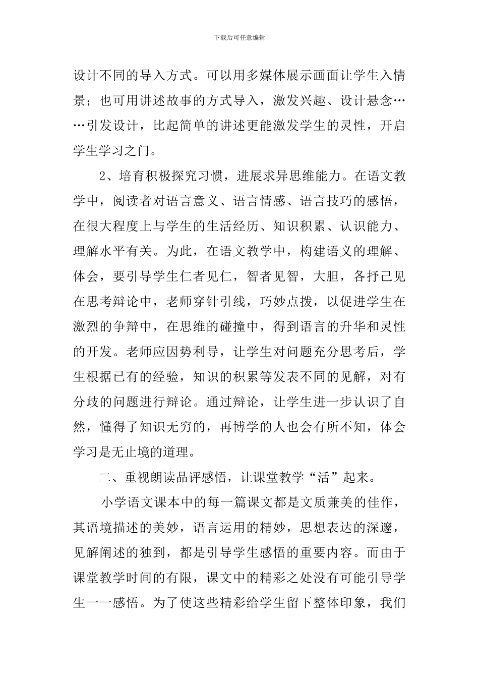 语文教师个人工作总结3篇_第2页