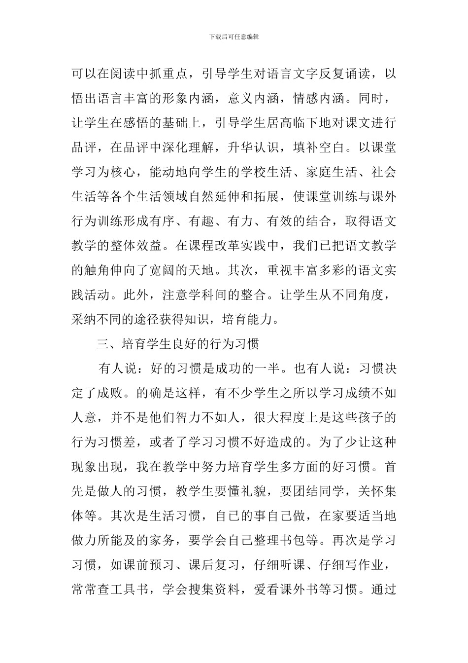 语文教师个人工作总结3篇_第3页