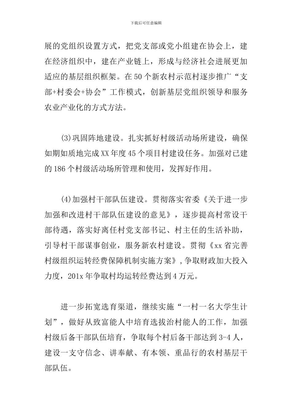 2024年党委书记工作计划_第2页