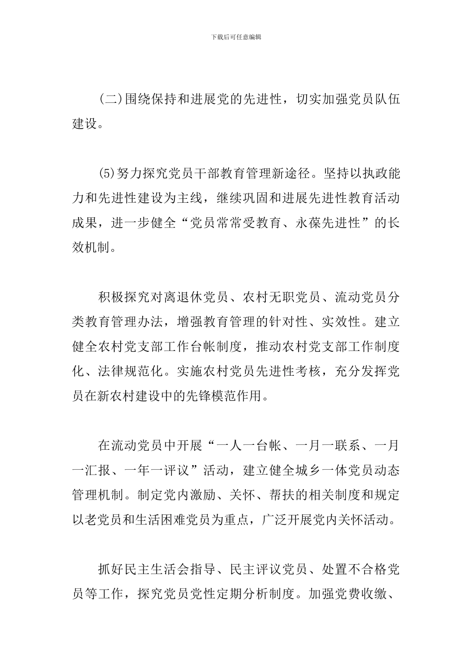 2024年党委书记工作计划_第3页