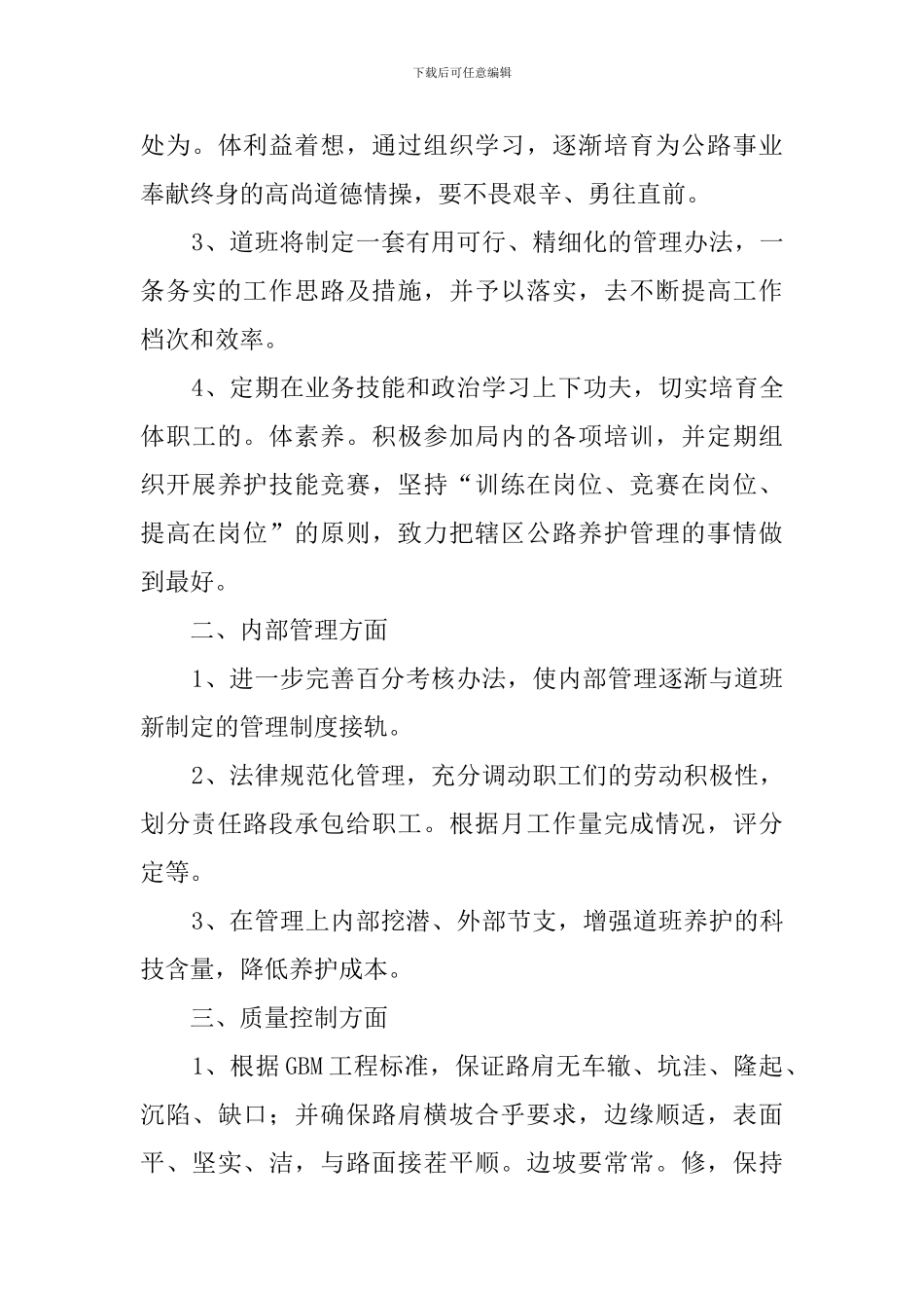 干线公路养护道班班长竞聘演讲稿_第3页