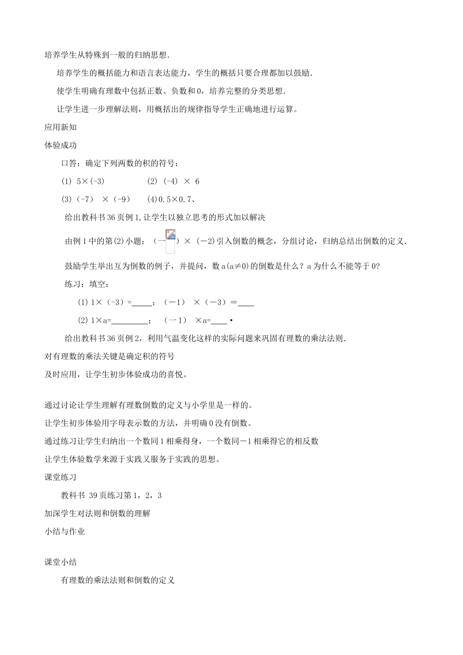 华师大版七年级数学上册有理数的乘法（1）_第2页
