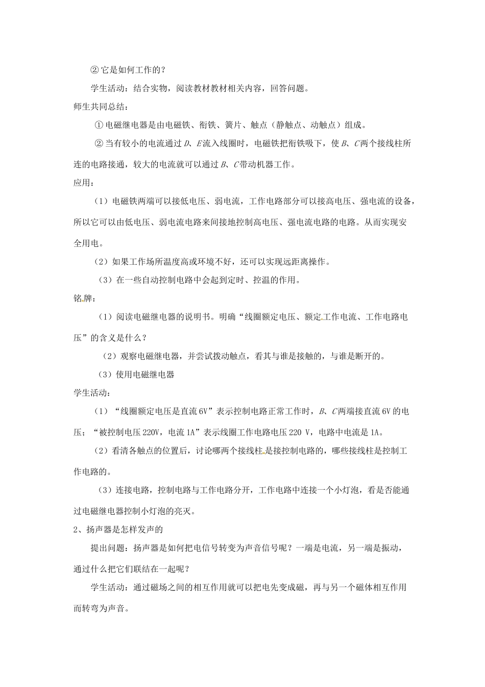 云南省元阳县民族中学八年级物理下册《第9章 电与磁》9.5 电磁继电器 扬声器教案 新人教版_第2页