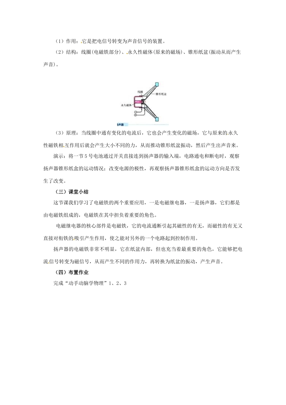 云南省元阳县民族中学八年级物理下册《第9章 电与磁》9.5 电磁继电器 扬声器教案 新人教版_第3页