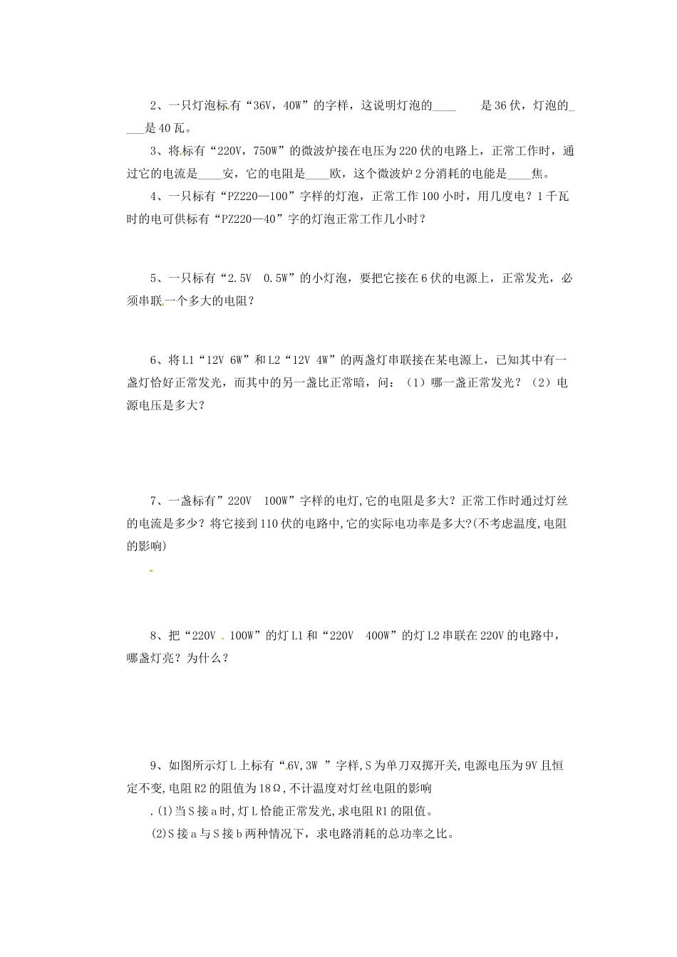 中考物理总复习 第19讲 电功率教案-人教版初中九年级全册物理教案_第2页