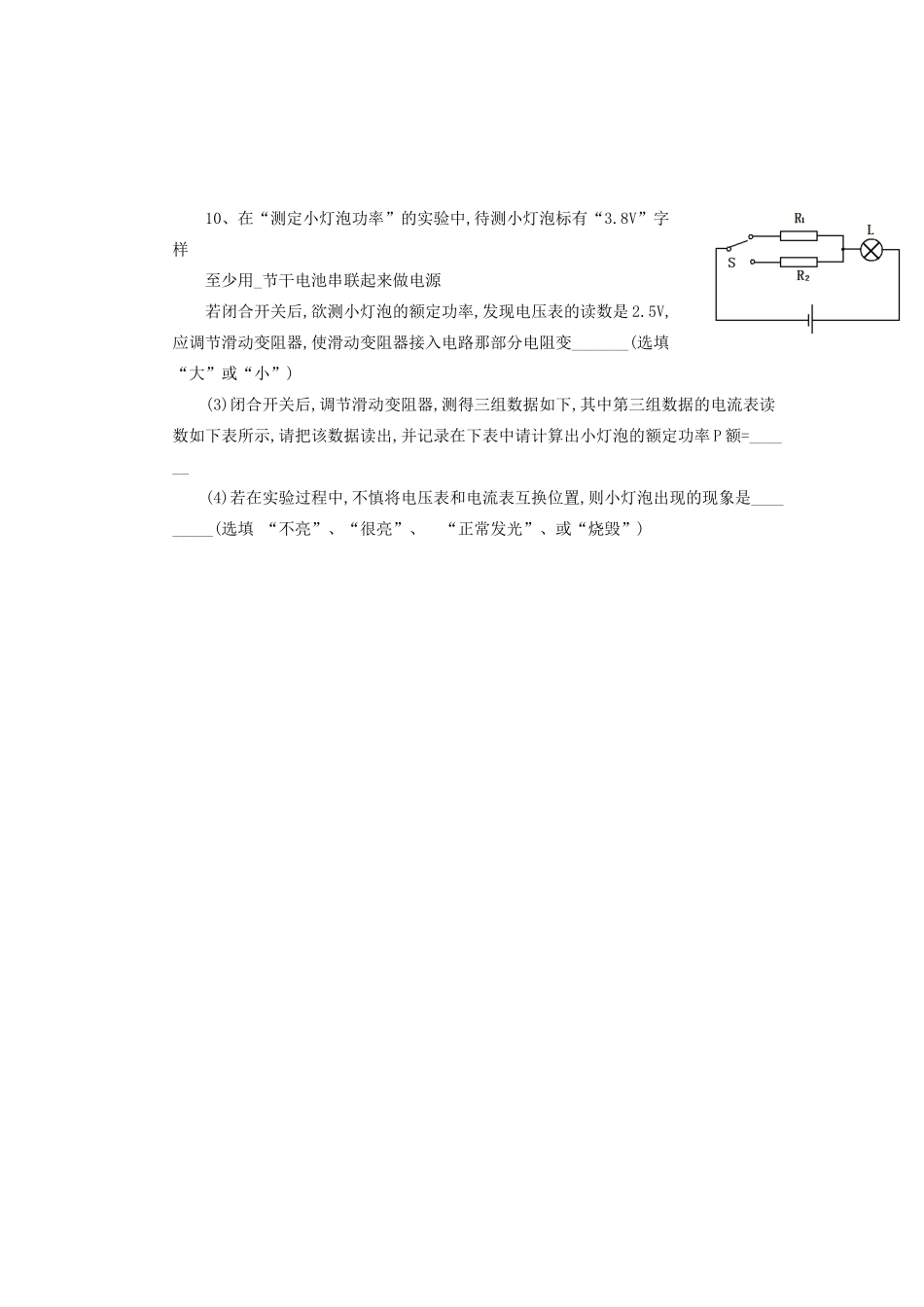 中考物理总复习 第19讲 电功率教案-人教版初中九年级全册物理教案_第3页