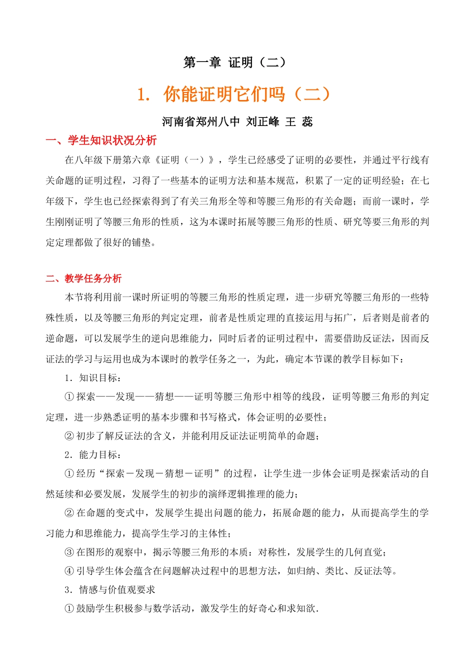 你能证明它们吗（二）教学设计_第1页