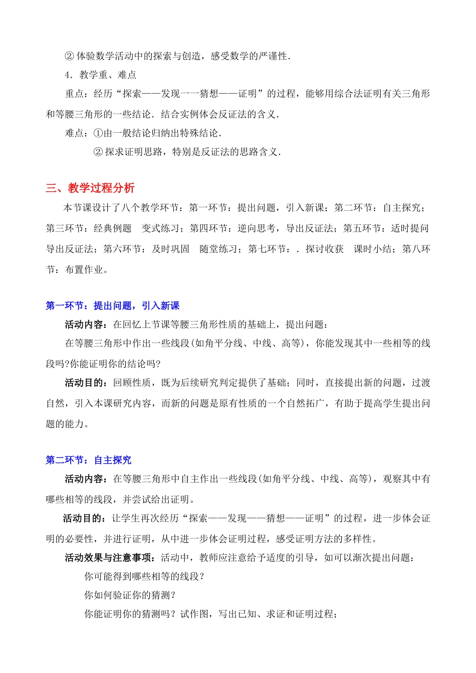 你能证明它们吗（二）教学设计_第2页