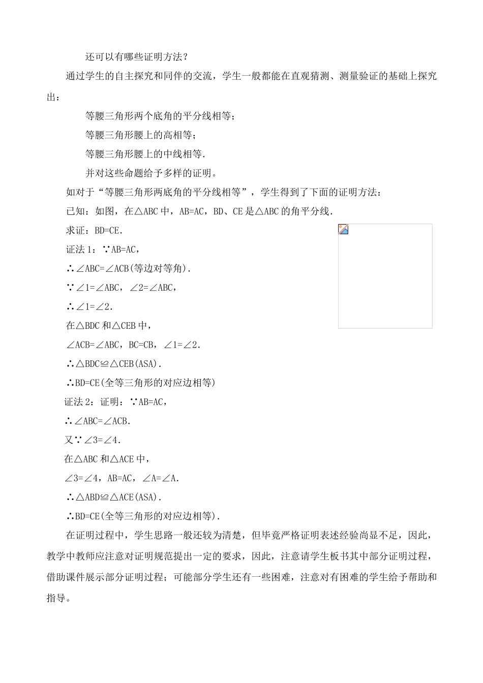你能证明它们吗（二）教学设计_第3页