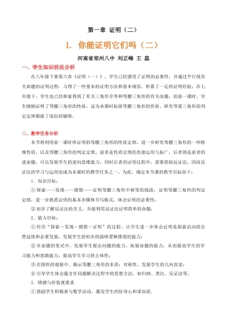 你能证明它们吗（二）教学设计