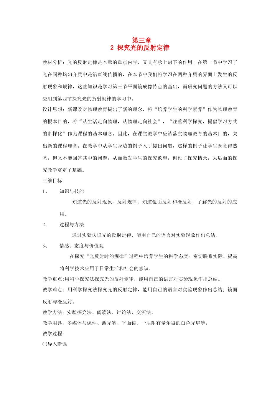 八年级物理上册 3.2《探究光的反射定律》教案 （新版）粤教沪版-（新版）粤教沪版初中八年级上册物理教案_第1页