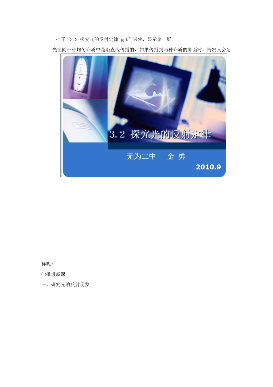 八年级物理上册 3.2《探究光的反射定律》教案 （新版）粤教沪版-（新版）粤教沪版初中八年级上册物理教案_第2页