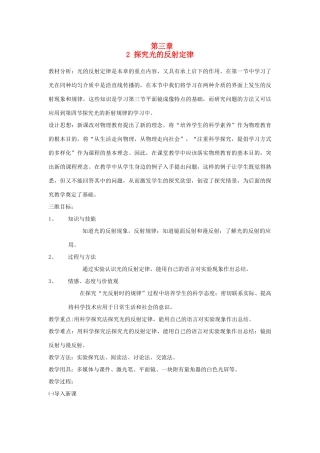 八年级物理上册 3.2《探究光的反射定律》教案 （新版）粤教沪版-（新版）粤教沪版初中八年级上册物理教案