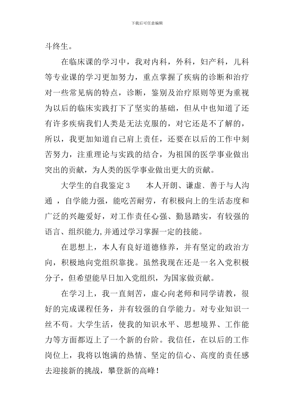 大学生的自我鉴定范文200字_第2页