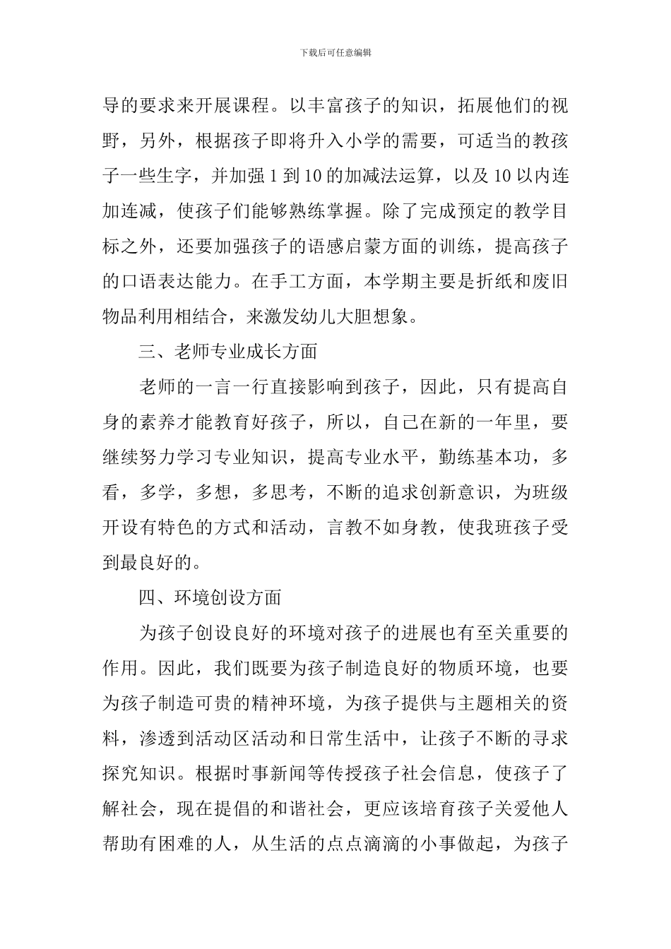 大班上学期个人工作计划模板2024_第2页