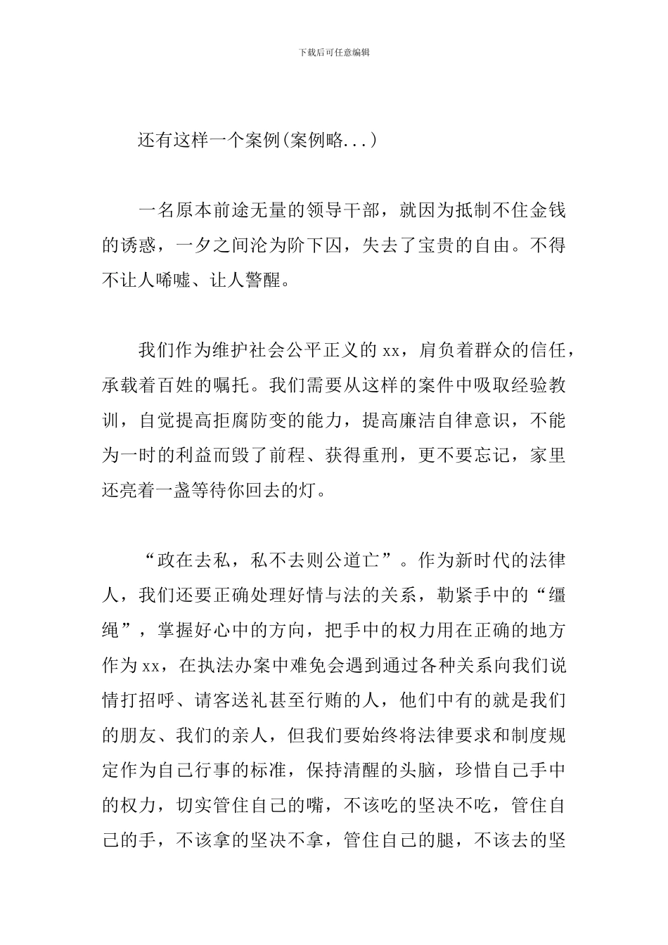 《贪婪者的忏悔》观后感_第2页