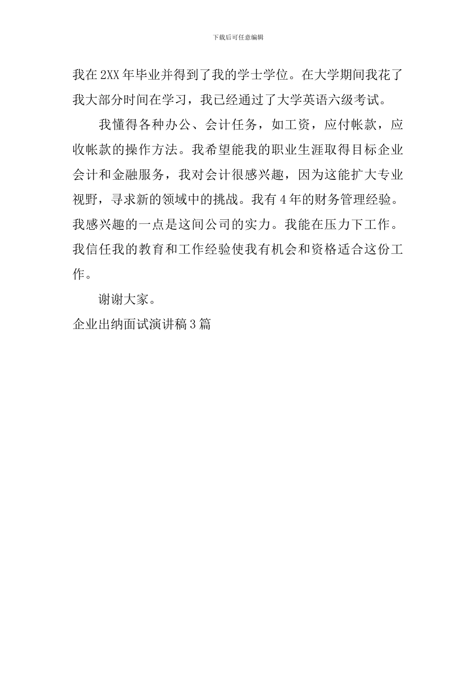 企业出纳面试演讲稿3篇_第3页